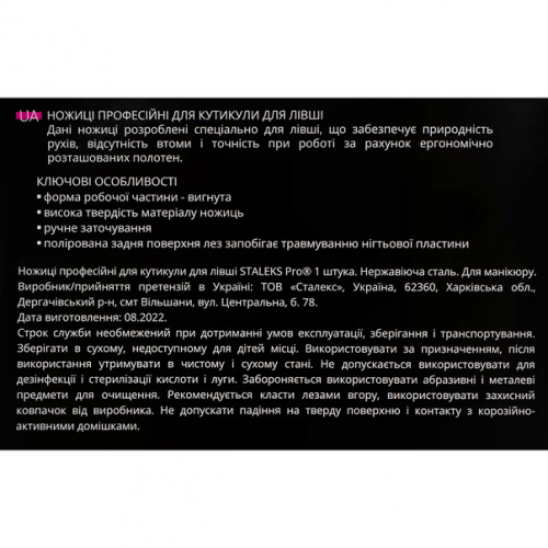 Ножницы для кутикулы для левшей профессиональные STALEKS PRO EXPERT 11 TYPE 1