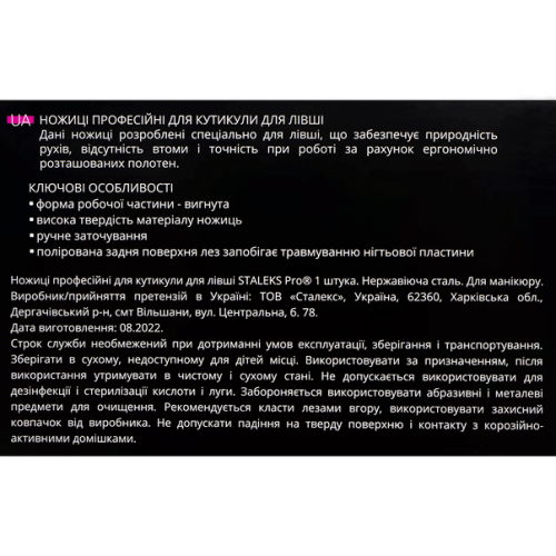Професионални ножици за кожички за левичари STALEKS PRO EXPERT 11 TYPE 3