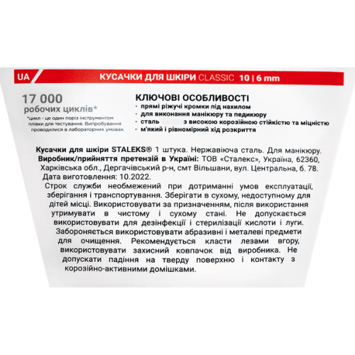 Клещи за кожички STALEKS CLASSIC 10, режеща част 6 мм