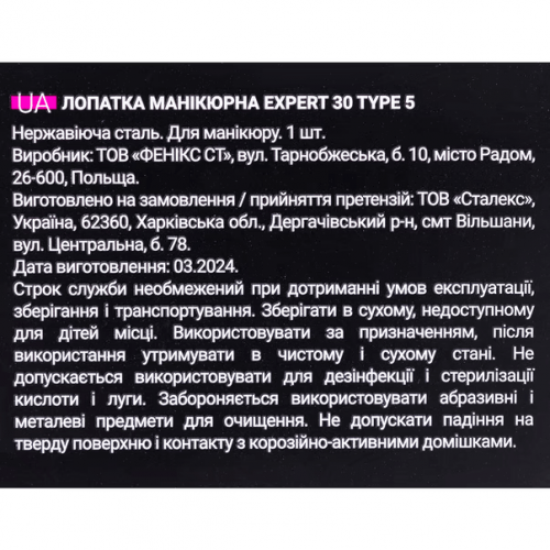 Избутвач (Пушер) „копито“ и лопатка за маникюр STALEKS PRO EXPERT 30 TYPE 5